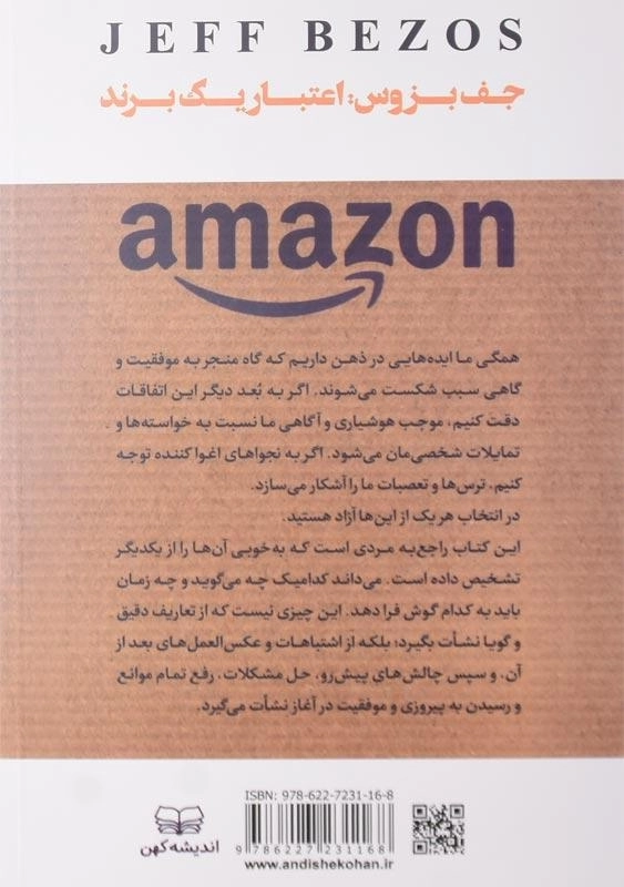 کتاب جف بزوس اعتبار یک برند - 1