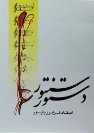 کتاب دستور سنتور