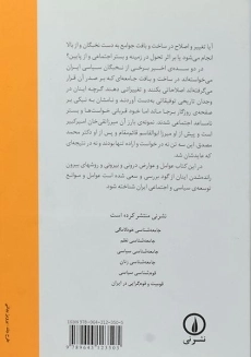 کتاب جامعه شناسی نخبه کشی | علی رضاقلی - 1