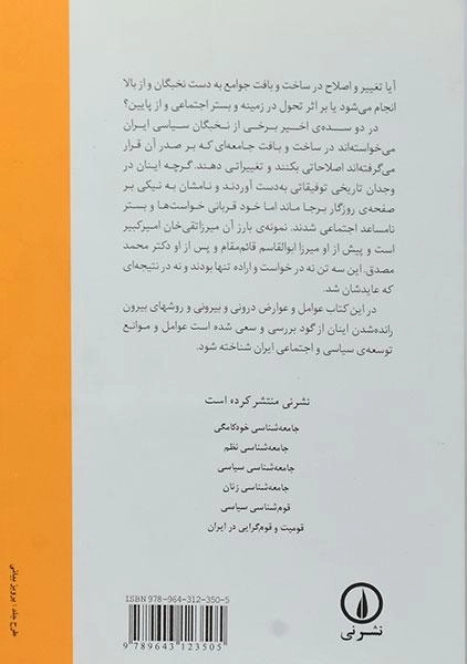 کتاب جامعه شناسی نخبه کشی | علی رضاقلی - 1