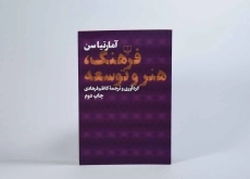 کتاب فرهنگ، هنر و توسعه - آمارتیا سن - 2