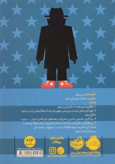 کتاب مدرسه جاسوسی 5 (سرویس اطلاعاتی) - 1