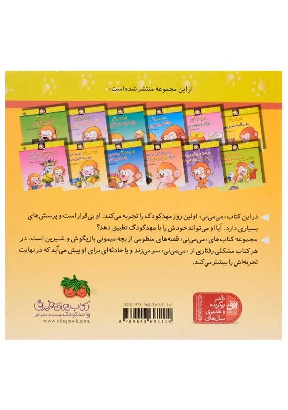 کتاب می می نی تو مهد کودک دوسته با فیل و اردک - 1