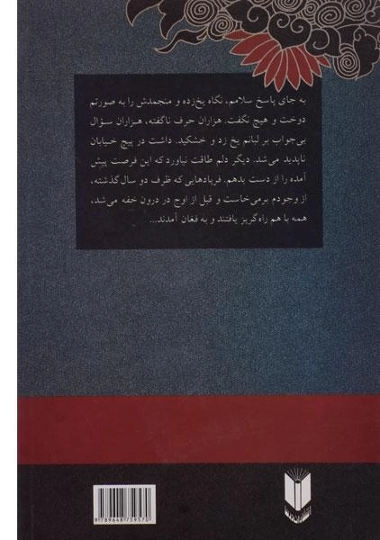 کتاب با تو هستم تا همیشه - فریده رهنما - 1