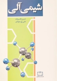 کتاب شیمی آلی قاسم زاده
