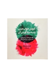 کتاب آموزش خواب دیدن و به یادآوردن آن