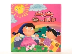 کتاب چشم چشم دو ابرو (کتابهای یادگاری 11)