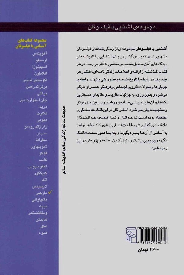 کتاب آشنایی با مارکس | پل استراترن - 1