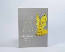 کتاب قصه های پریان (کتاب خاکستری) - 4