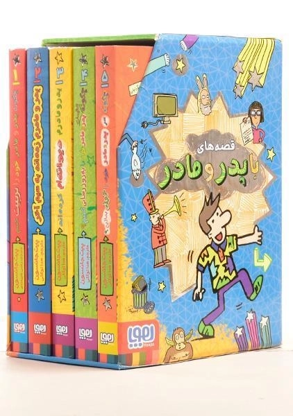 مجموعه کتاب های قصه های با پدر و مادر - هوپا - 0