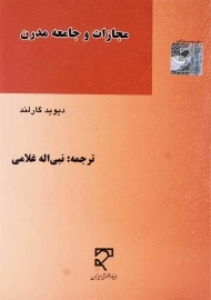 کتاب مجازات و جامعه مدرن | گارلند؛ غلامی