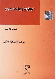 کتاب مجازات و جامعه مدرن | گارلند؛ غلامی