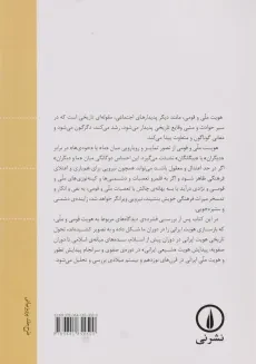 کتاب هویت ایرانی | اثر احمد اشرف - 1