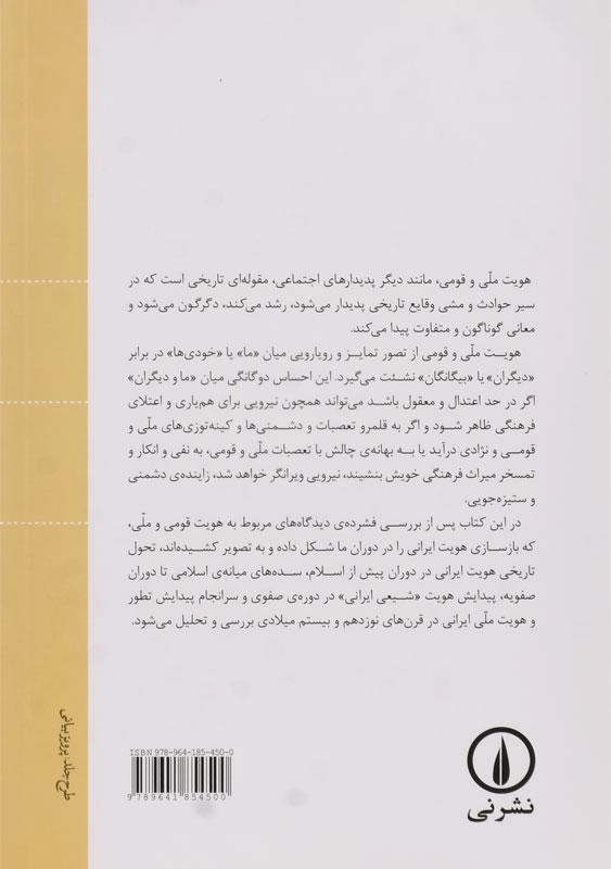 کتاب هویت ایرانی | اثر احمد اشرف - 1