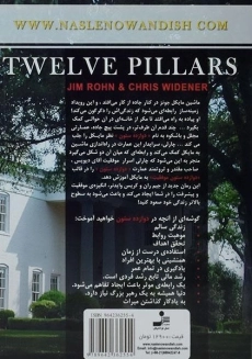 کتاب دوازده ستون موفقیت - جیم ران - 1