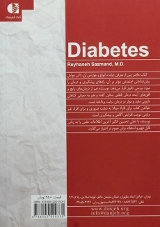 کتاب دیابت - ریحانه سازمند - 1