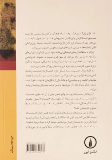 کتاب خشونت - اسلاوی ژیژک - 1