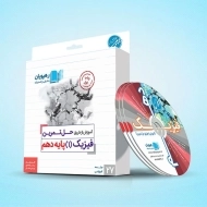 فیلم آموزش از طریق حل تمرین فیزیک دهم رهپویان