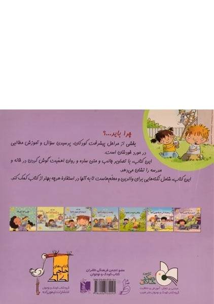 کتاب چرا باید خوب گوش کنم؟ - 1