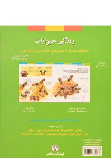 کتاب زندگی حیوانات (دایره المعارف لاروس 4) - 1