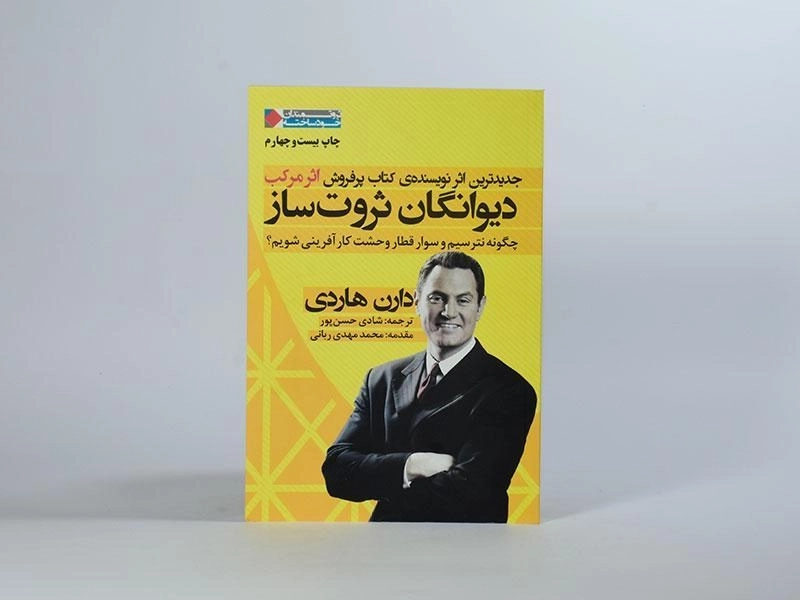 کتاب دیوانگان ثروت ساز - دارن هاردی - 4