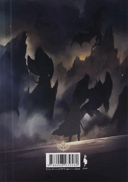 کتاب گریشا (سایه و استخوان 1) - 1