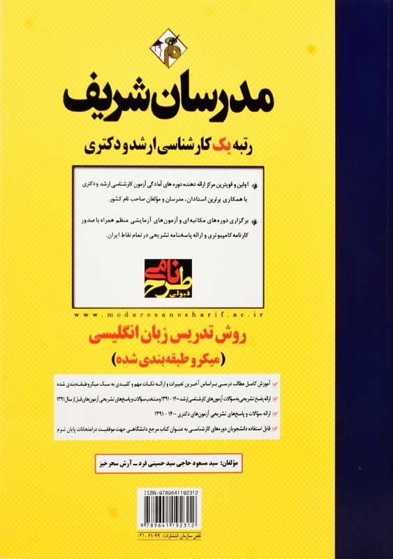 کتاب روش تدریس زبان انگلیسی مدرسان شریف - 0