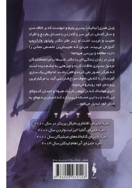 کتاب هیولا شناس (جلد اول) - باژ - 1