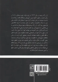 کتاب در زمینه نابرابری | ژان ژاک روسو - 1