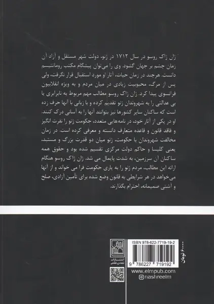 کتاب در زمینه نابرابری | ژان ژاک روسو - 1