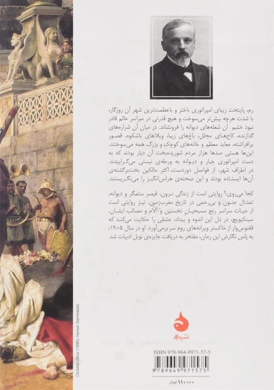 کتاب کجا می روی؟ اثر هنریک سینکیویچ - 1