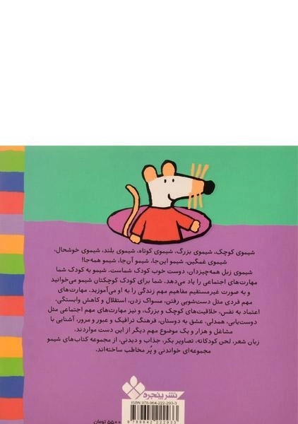 کتاب شالاپ شولوپ شست و شو وقت حمومه، شیمو - 1