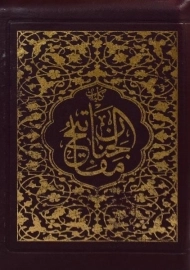 کتاب مفاتیح الجنان