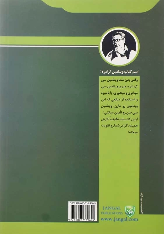 کتاب ویتامین گرامر 1 | انتشارات جنگل - 1