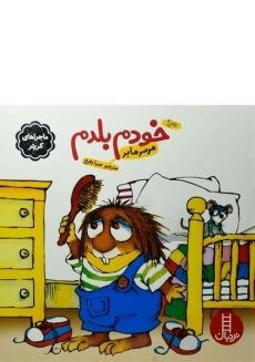 کتاب خودم بلدم