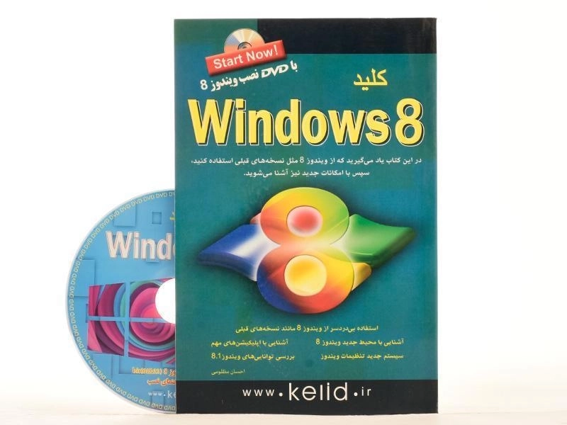 کتاب کلید ویندوز 8 | 8 Windows - کلید آموزش - 2