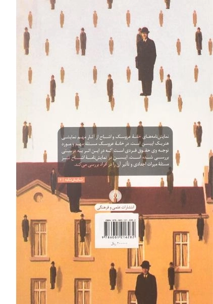 کتاب دو نمایش نامه خانه عروسک و اشباح - ایبسن - 1