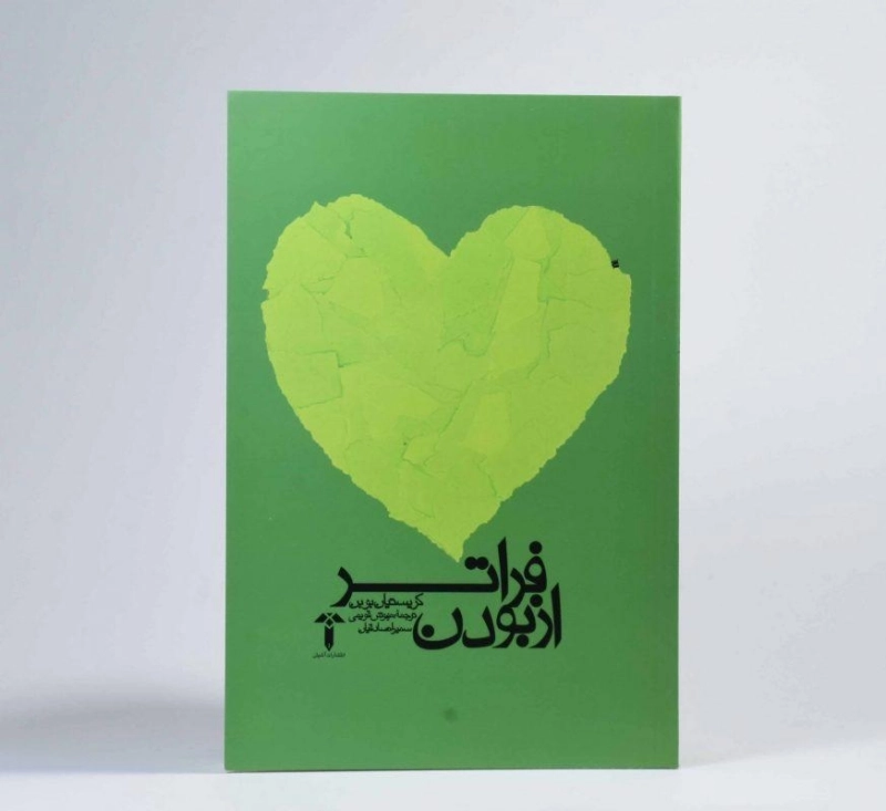 کتاب فراتر از بودن | کریستیان بوبن - 3