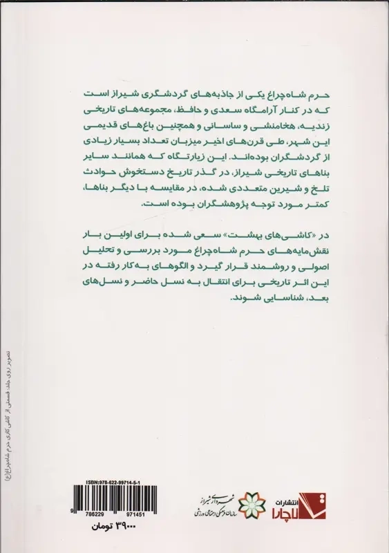 کتاب کاشی های بهشت | راضیه روستا - 1