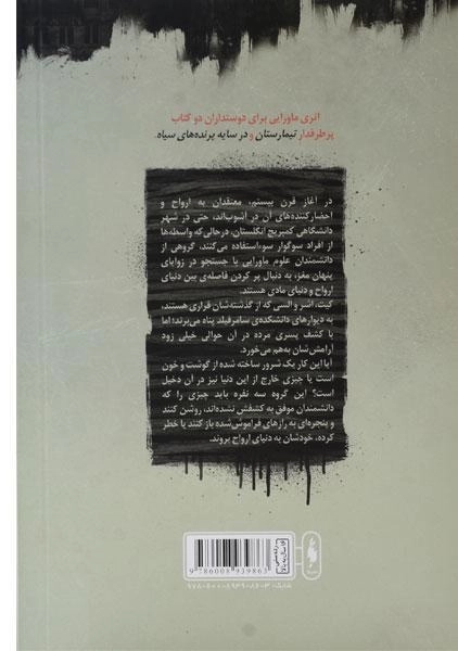 کتاب در میان ظلمت - باژ - 1