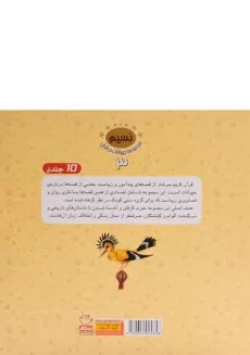 کتاب شتر مو قرمز (مجموعه حیوانات در قرآن 3) - 1