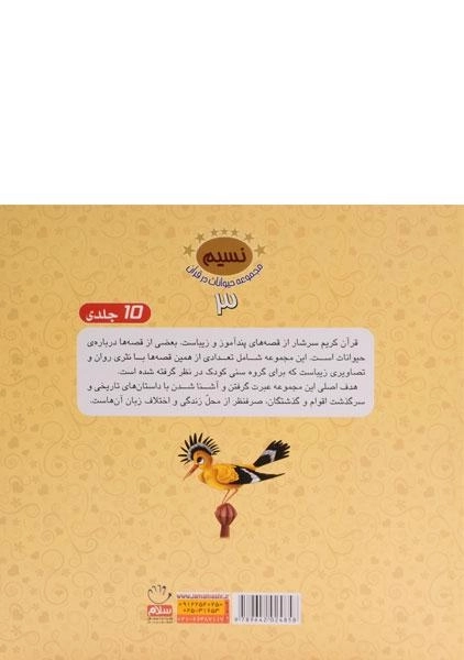 کتاب شتر مو قرمز (مجموعه حیوانات در قرآن 3) - 1