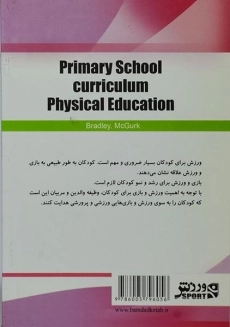 کتاب برنامه آموزشی تربیت بدنی برای دانش آموزان دبستانی - مک گورک - 1