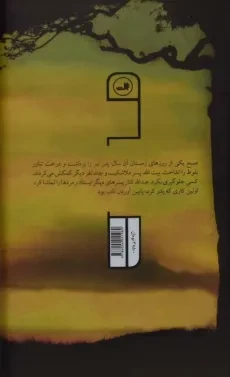 کتاب ندای کوهستان - خالد حسینی - 1