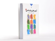 کتاب آزمون های روانشناختی 2 - فتحی آشتیانی - 2