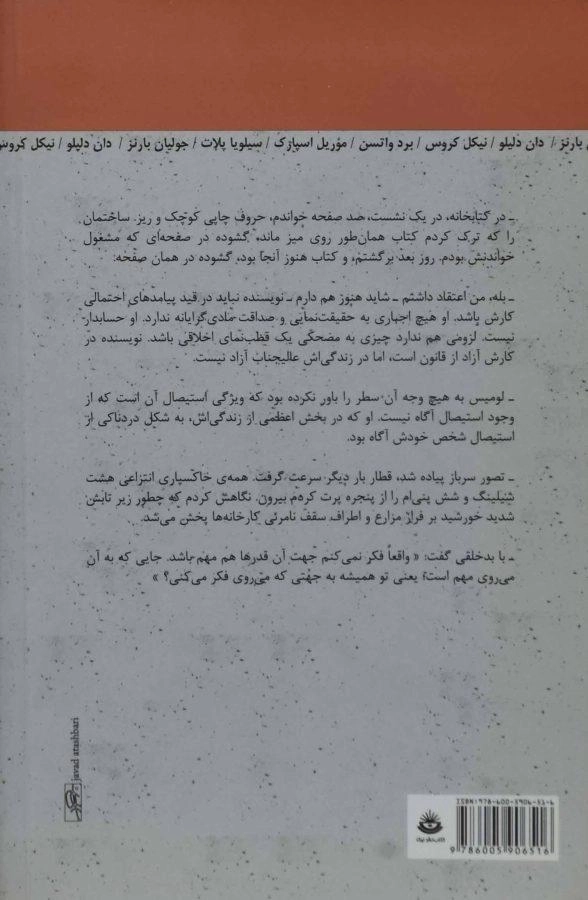 کتاب نیمه شب در داستایفسکی - 1