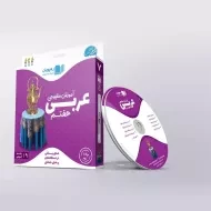 فیلم آموزش مفهومی عربی هفتم [7] رهپویان