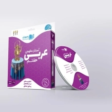 فیلم آموزش مفهومی عربی هفتم [7] رهپویان