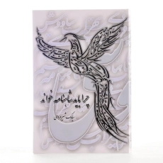 کتاب چرا باید شاهنامه خواند - سیامک شیرمردی - 3