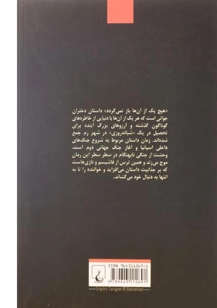 کتاب هیچ یک از آن ها باز نمی گردد - 1